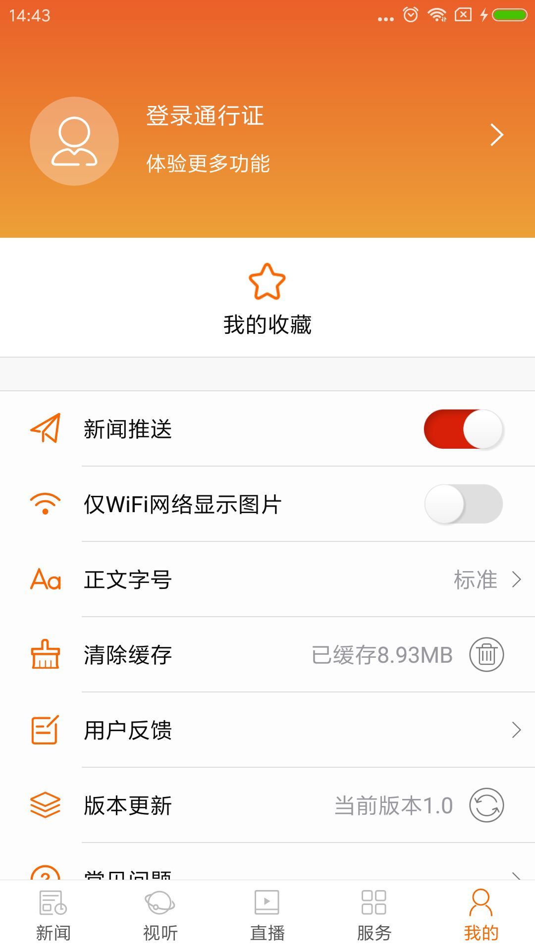 醴陵云软件封面