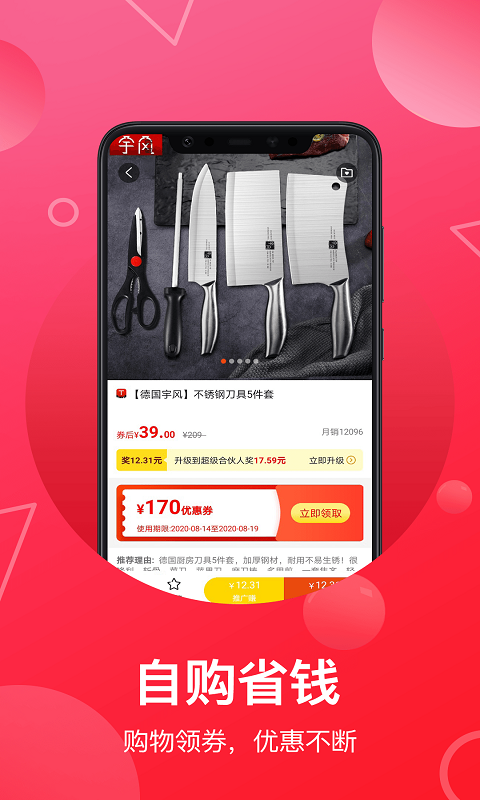 推客联盟软件封面