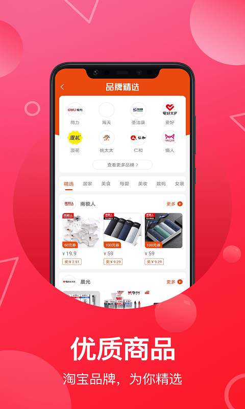推客联盟软件封面