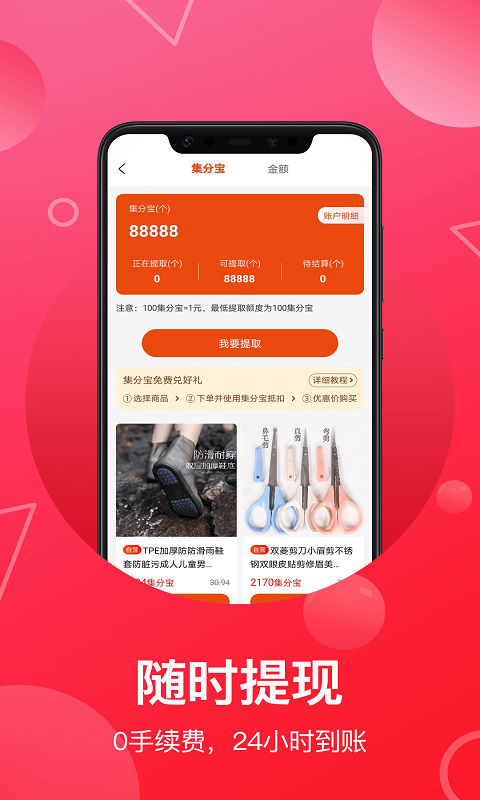 推客联盟软件封面