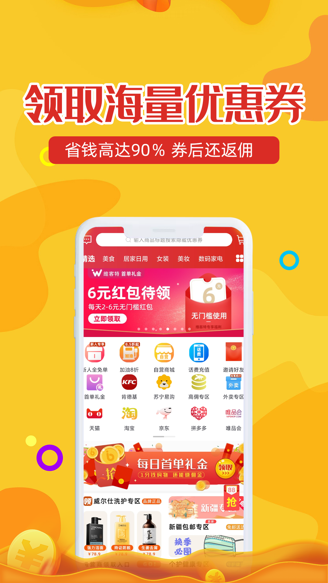 维客特软件封面