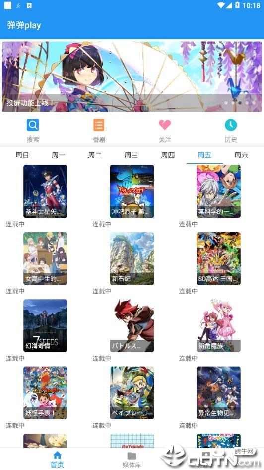 弹弹play概念ios软件封面
