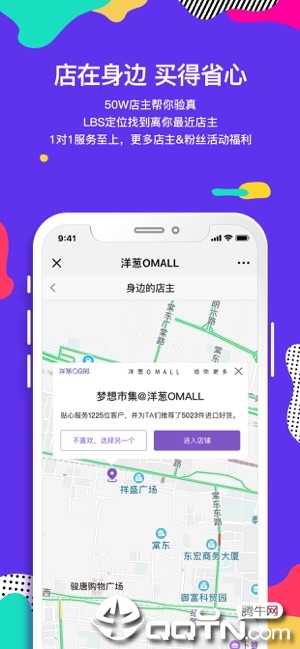洋葱OMALL第3张手机截图