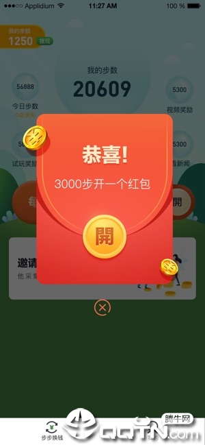 步步换钱ios第1张手机截图