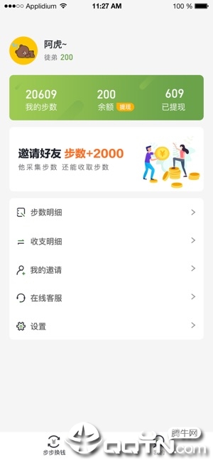 步步换钱ios第2张手机截图