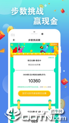 步步换钱ios第5张手机截图