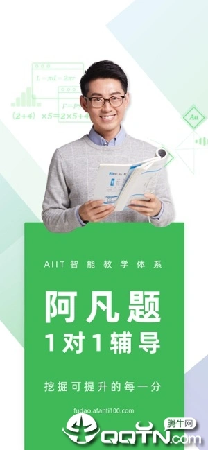 阿凡题1对1软件封面