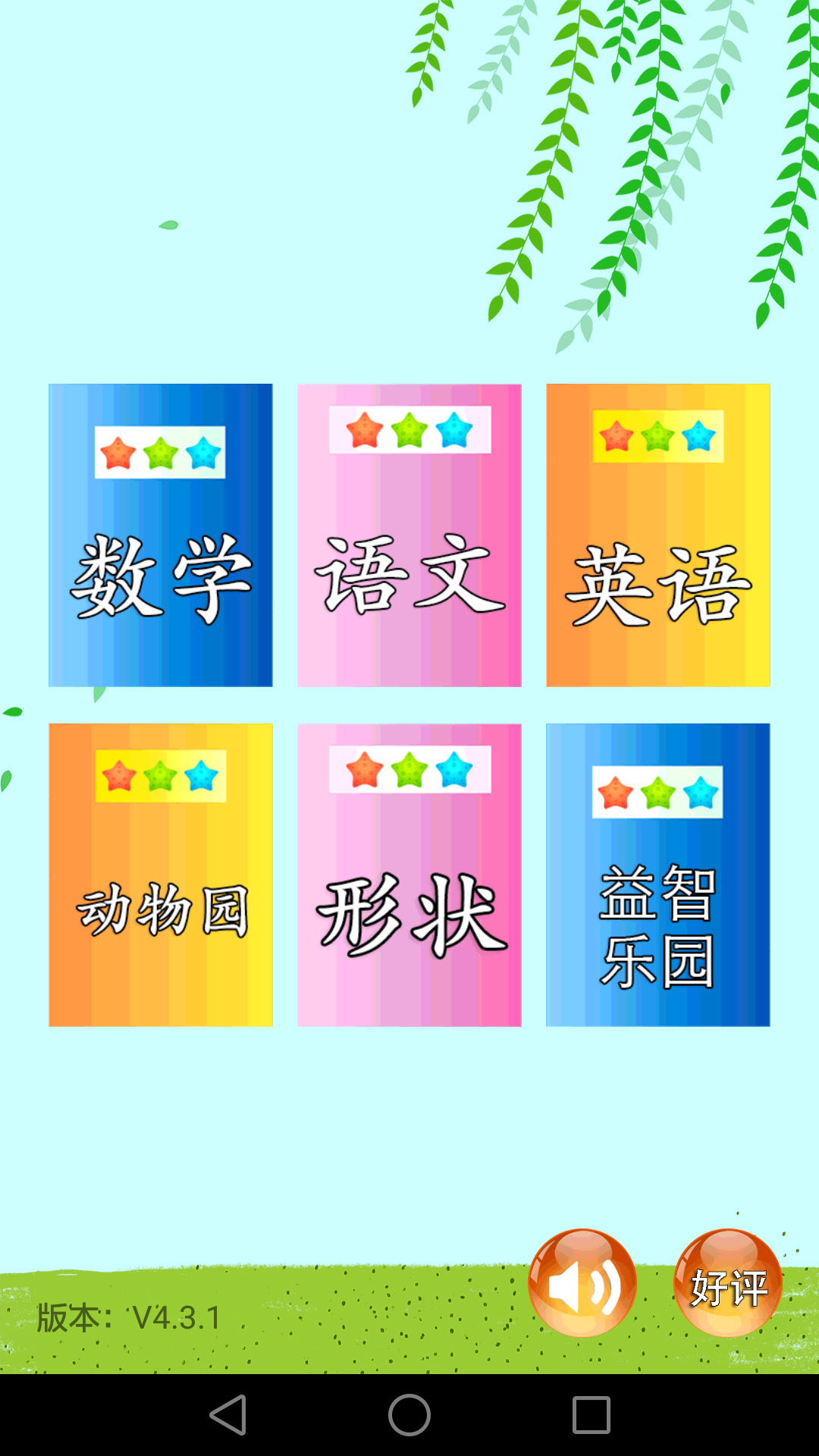 儿童早教幼儿园软件封面