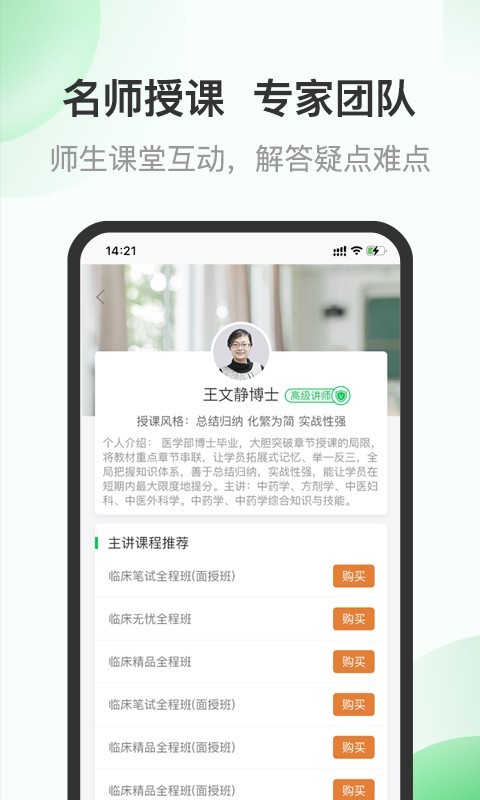 杏林医考软件封面
