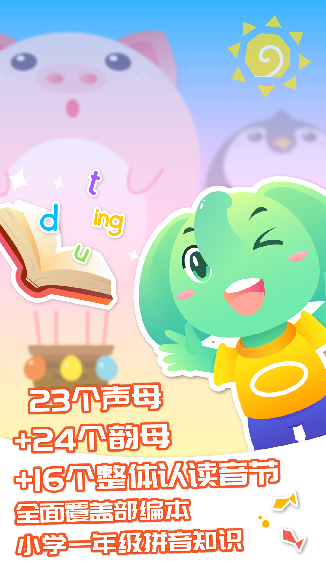智象拼音软件封面
