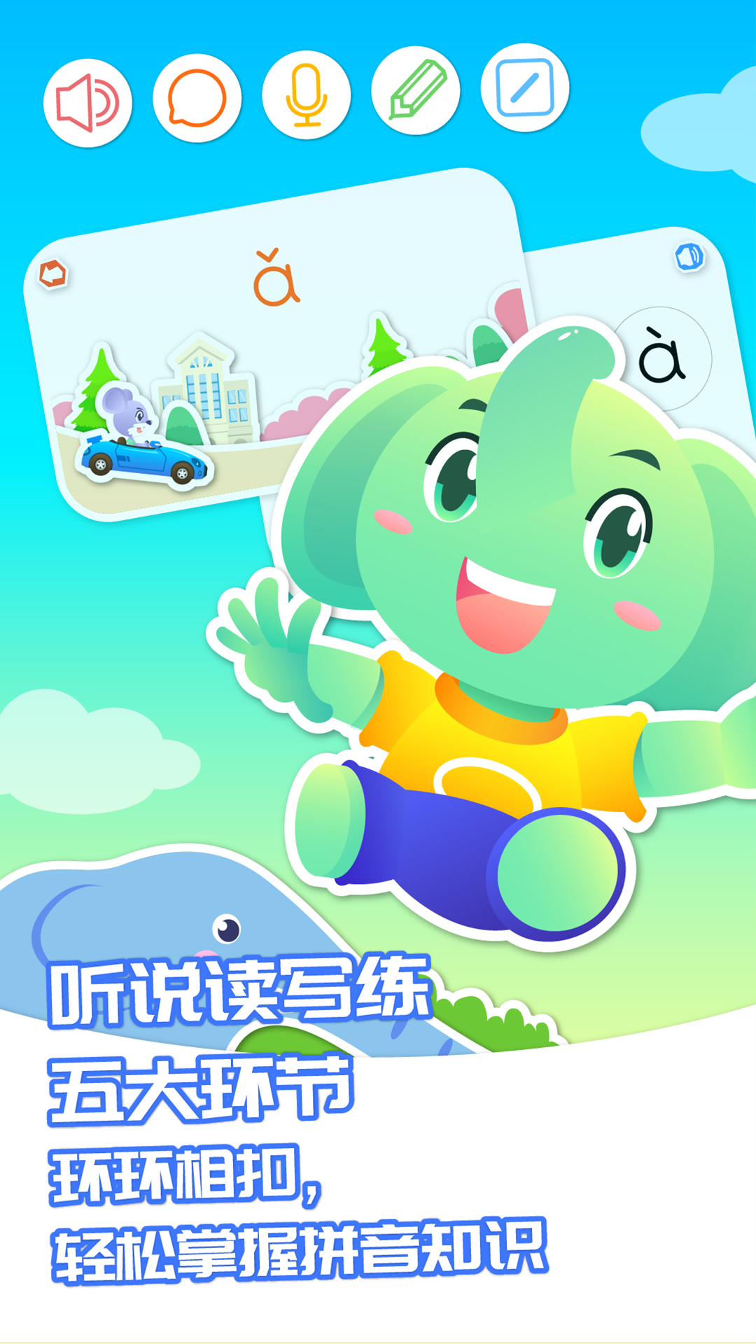 智象拼音软件封面