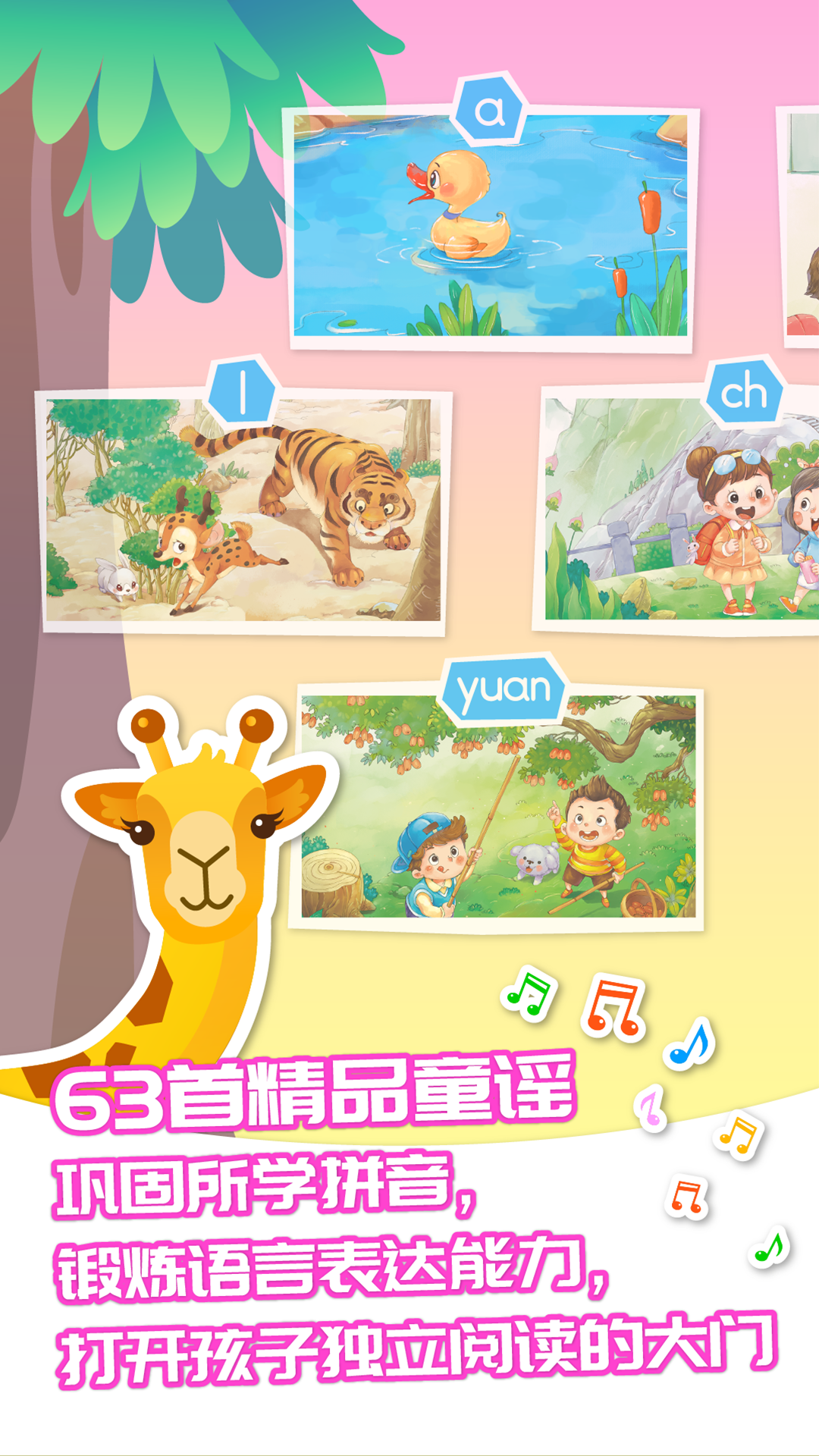 智象拼音软件封面