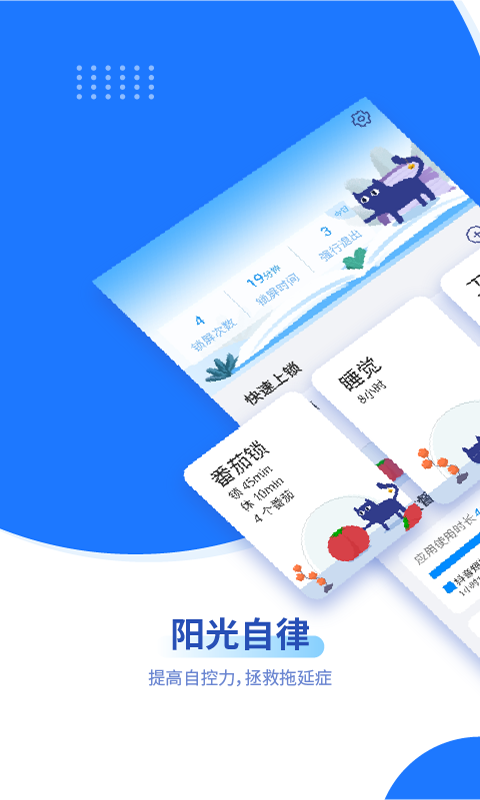 阳光自律软件封面