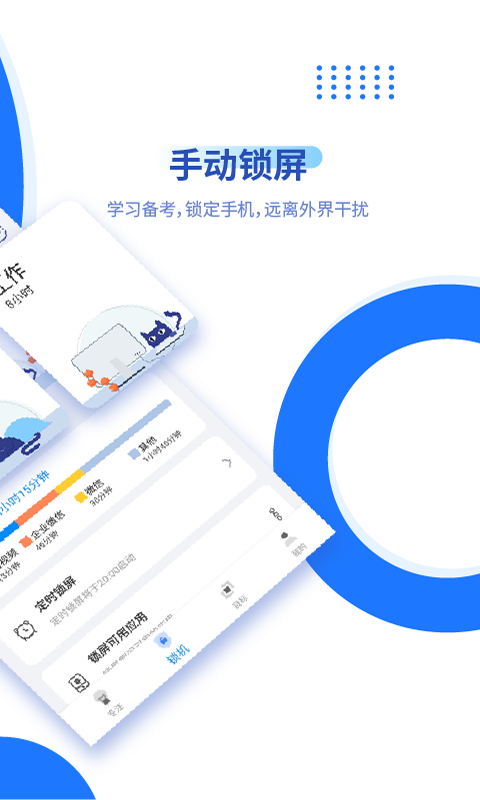 阳光自律软件封面