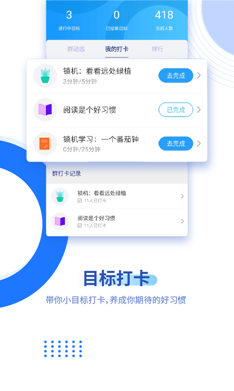 阳光自律软件封面