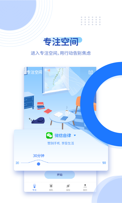 阳光自律软件封面