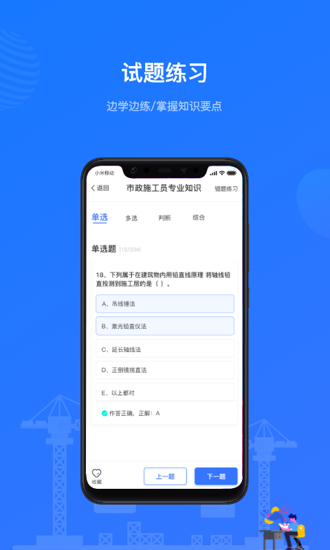建教帮软件封面