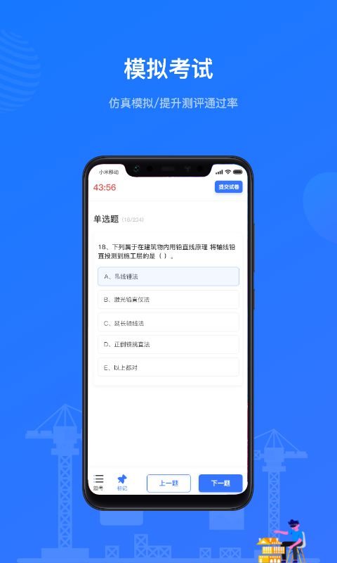 建教帮软件封面
