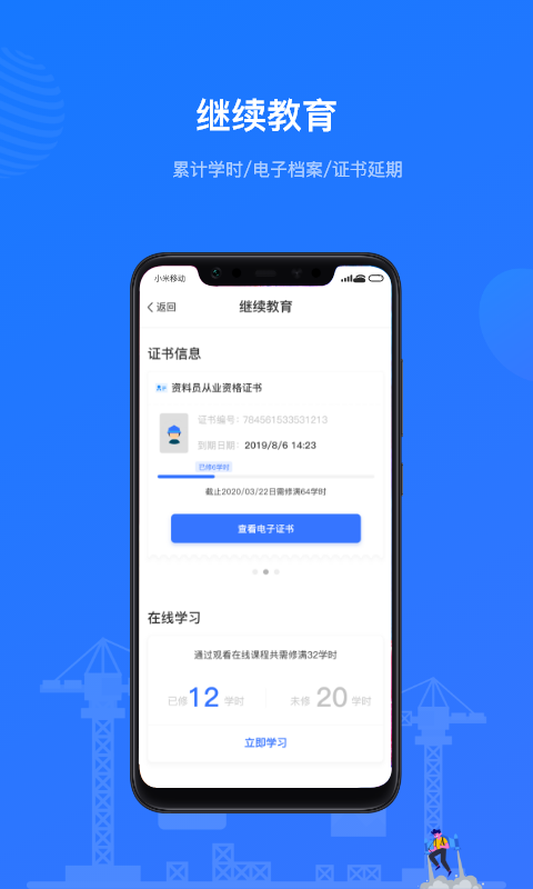建教帮软件封面