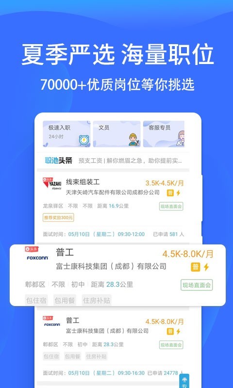 职池工作软件封面