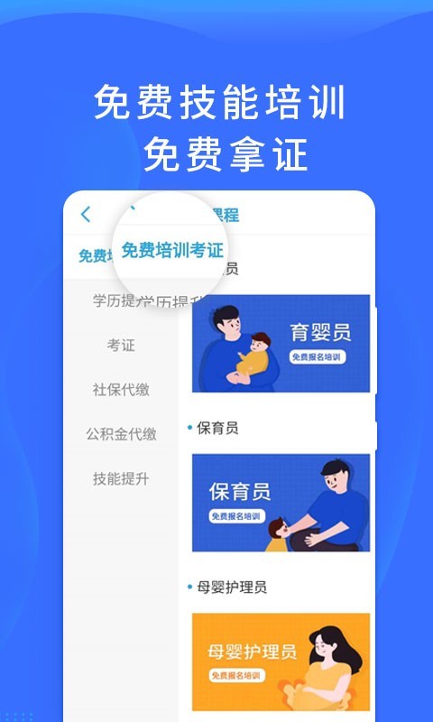 职池工作软件封面