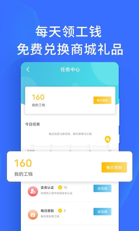 职池工作软件封面