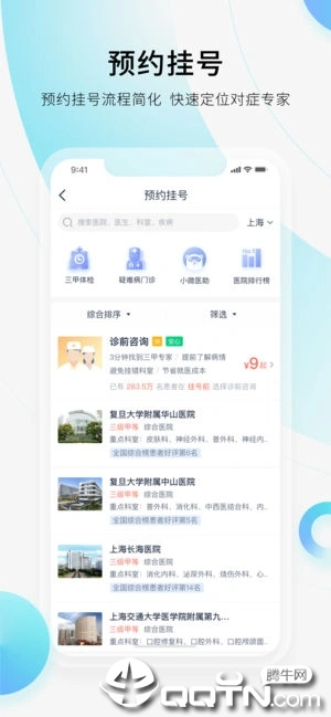 微医ios软件封面