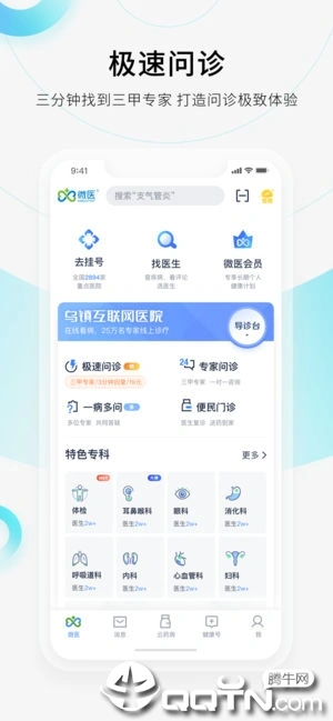 微医ios软件封面