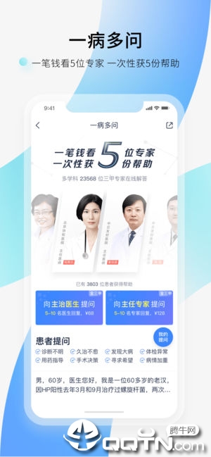 微医ios软件封面
