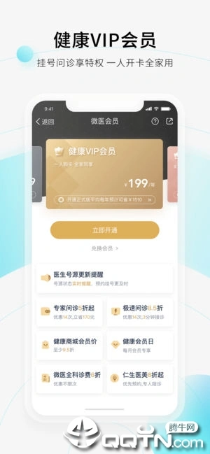 微医ios软件封面