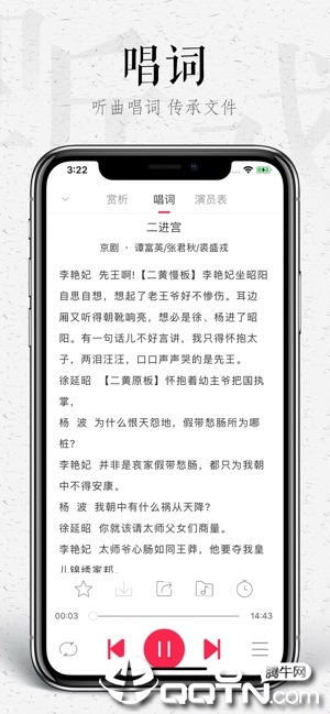 听戏ios软件封面
