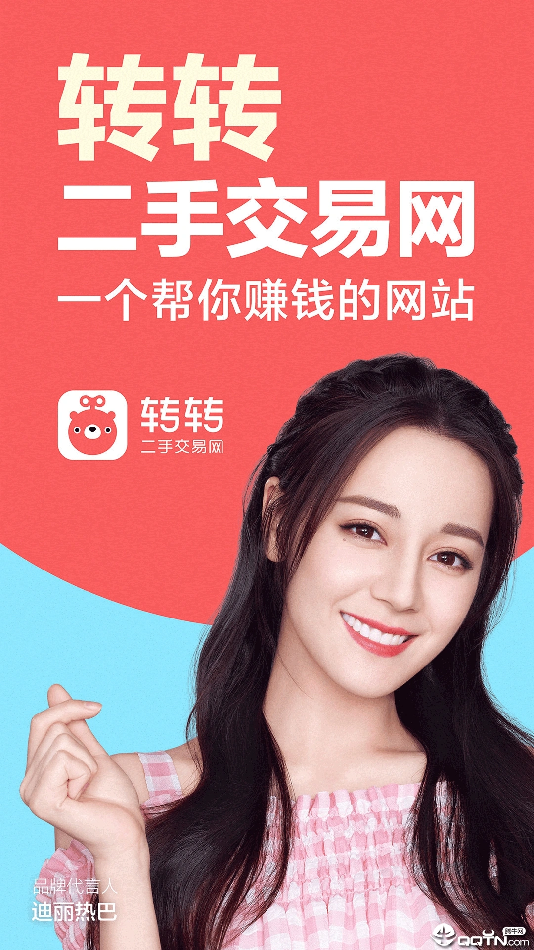 转转卖家软件封面