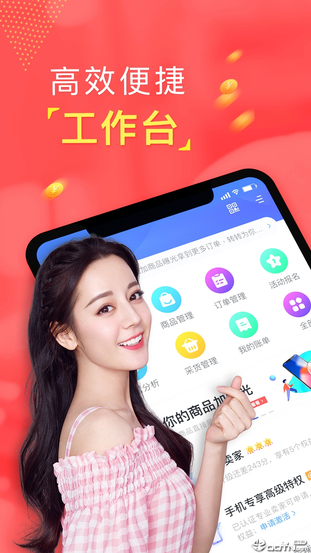 转转卖家软件封面