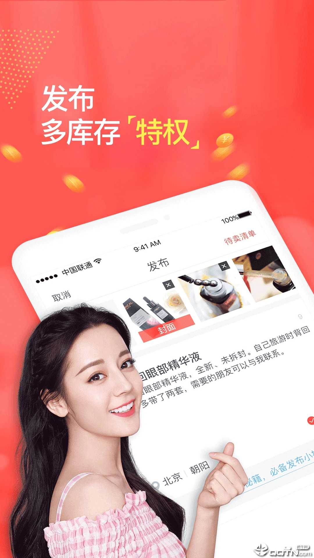 转转卖家软件封面