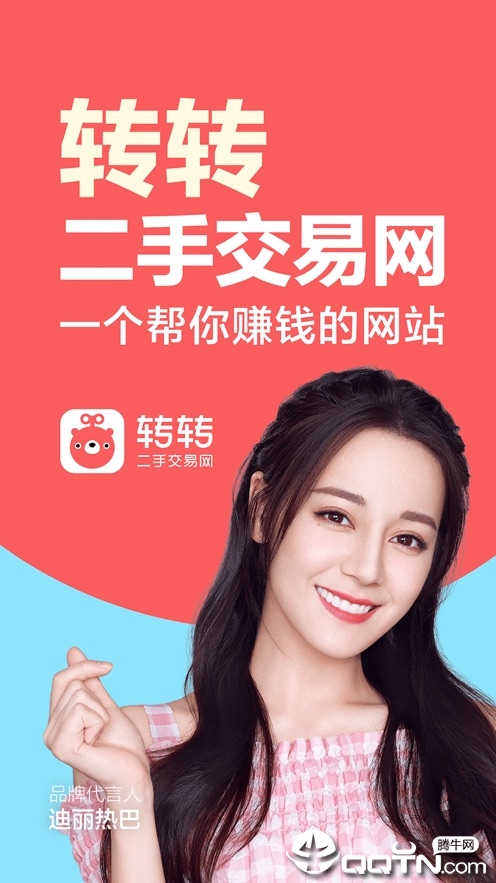 转转二手交易网第1张手机截图