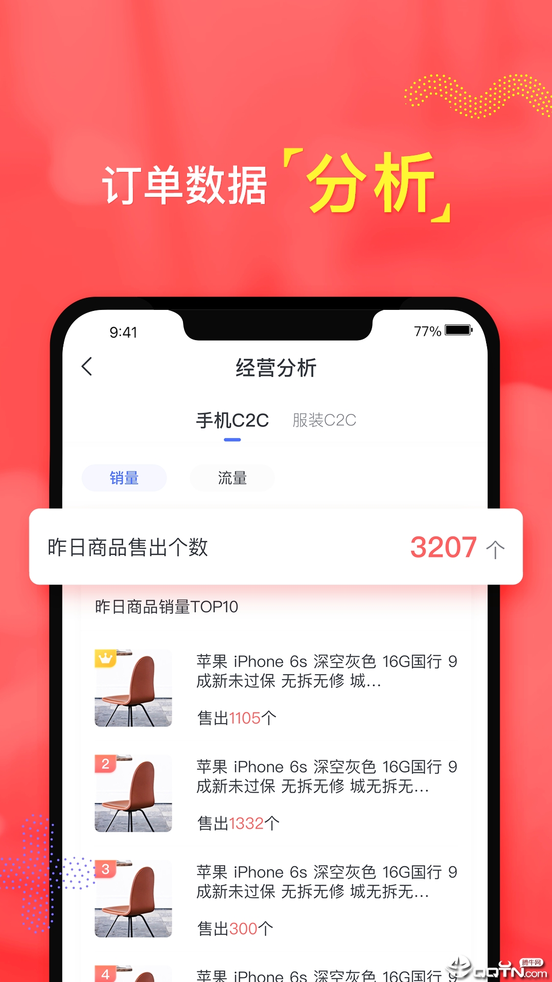 转转卖家软件封面