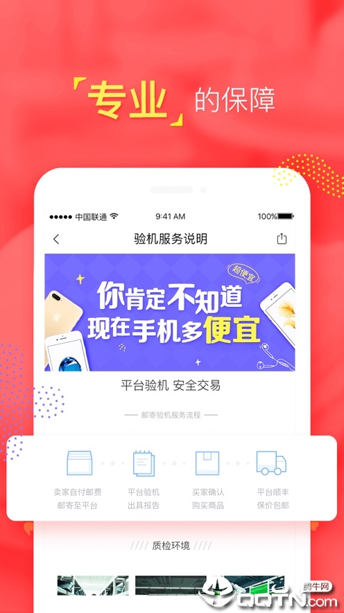 转转二手交易网第4张手机截图