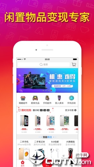 猎趣ios软件封面