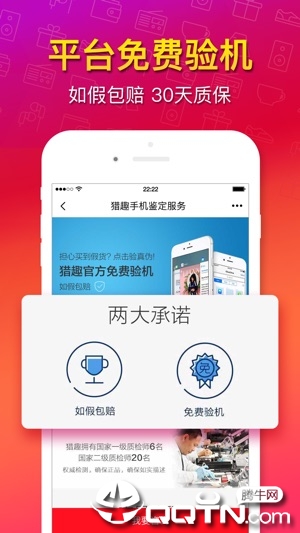 猎趣ios软件封面