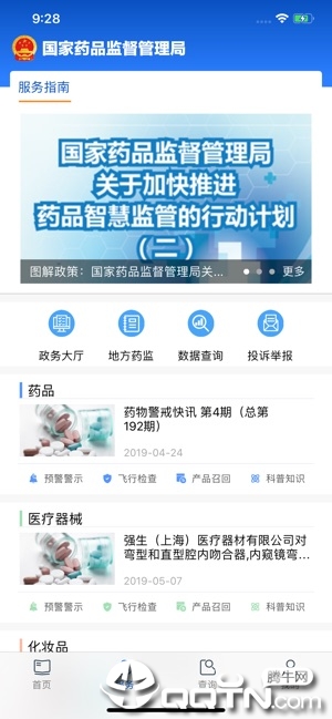 中国药品监管ios软件封面