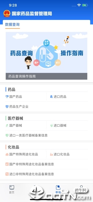 中国药品监管ios软件封面