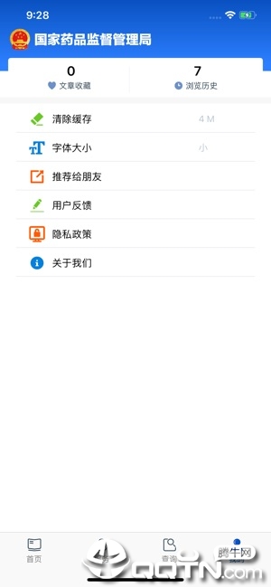 中国药品监管ios软件封面