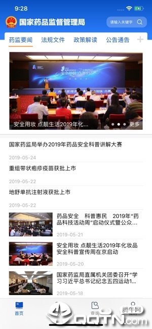 中国药品监管ios软件封面