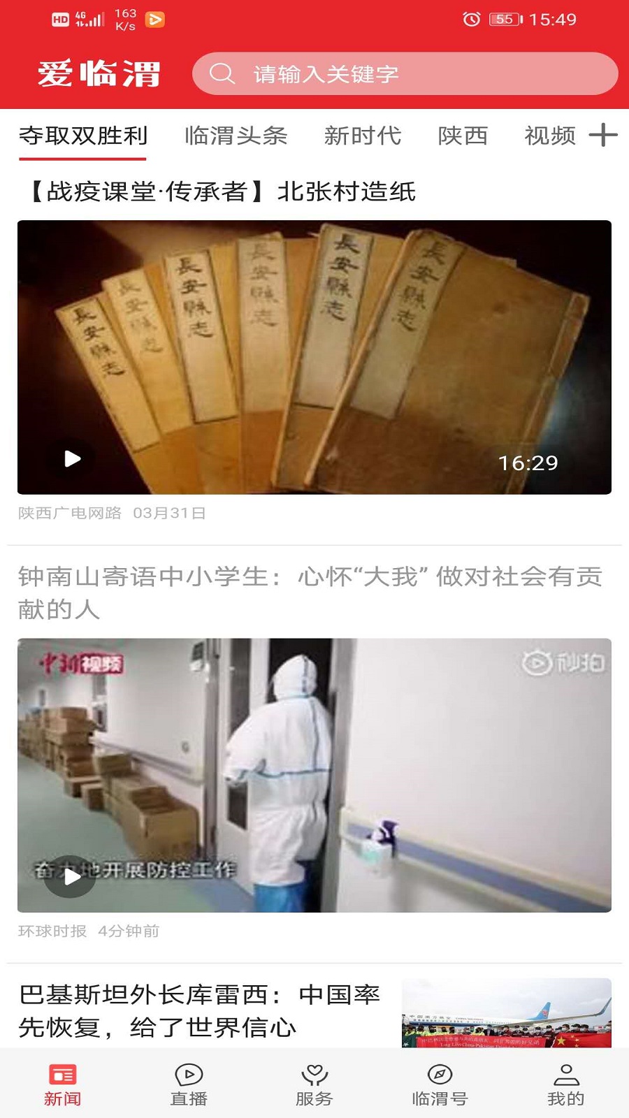 爱临渭软件封面