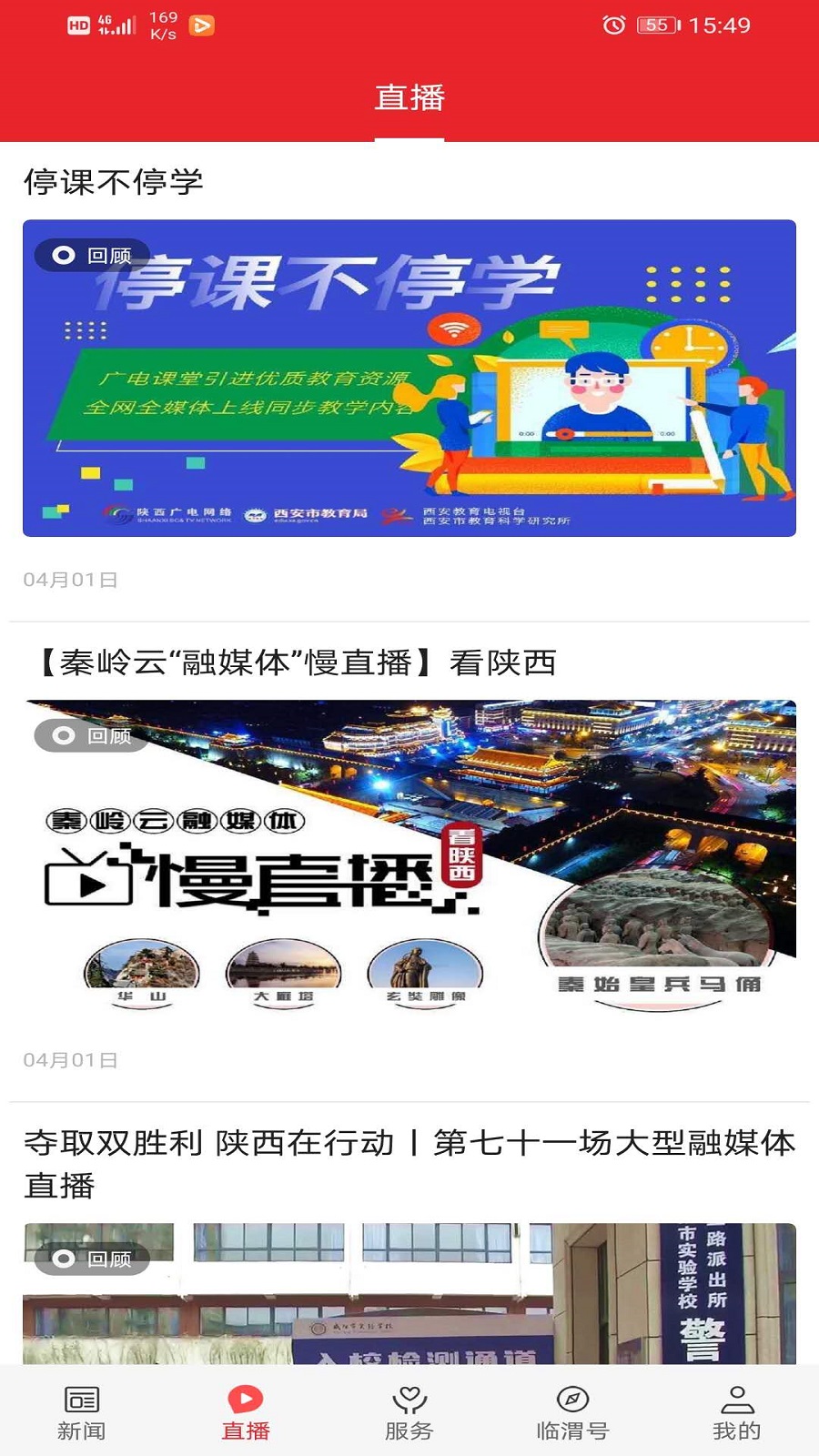 爱临渭软件封面