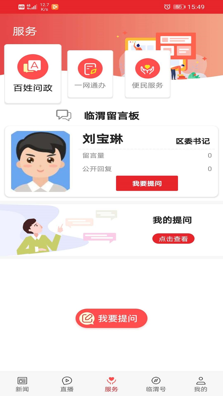 爱临渭软件封面