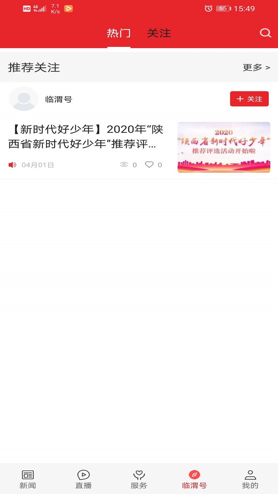 爱临渭软件封面