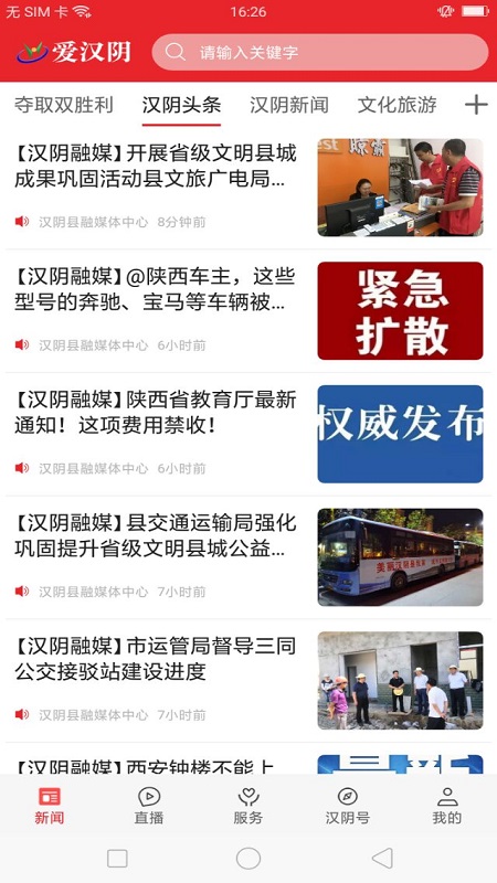 爱汉阴软件封面