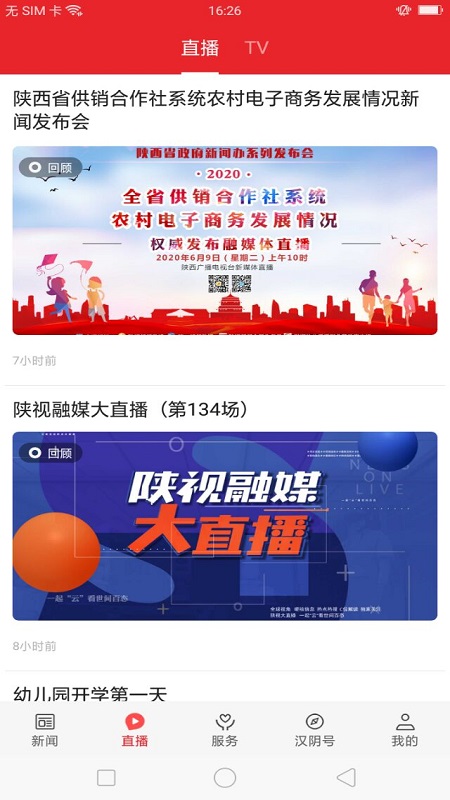 爱汉阴软件封面