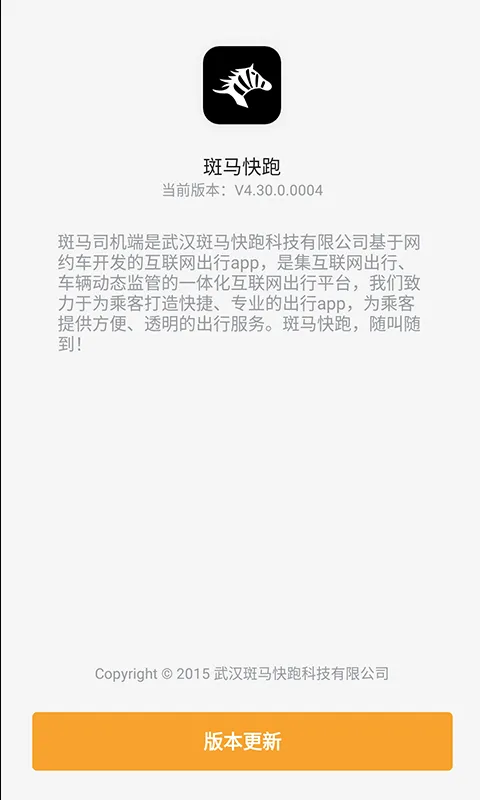 斑马司机端软件封面